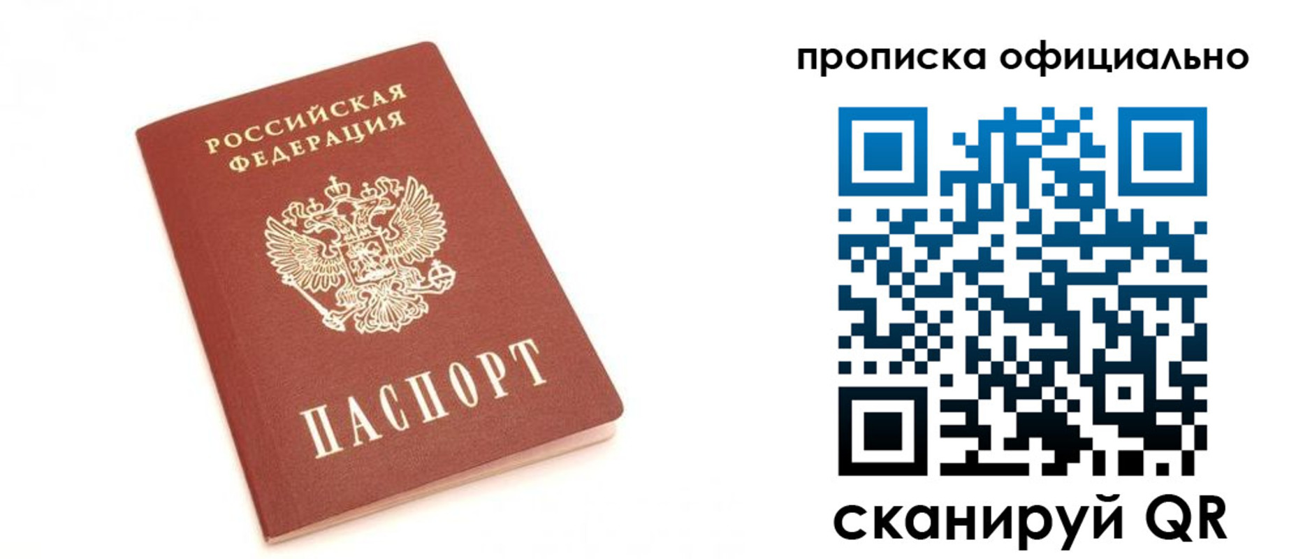 временная регистрация собственник в Абакане