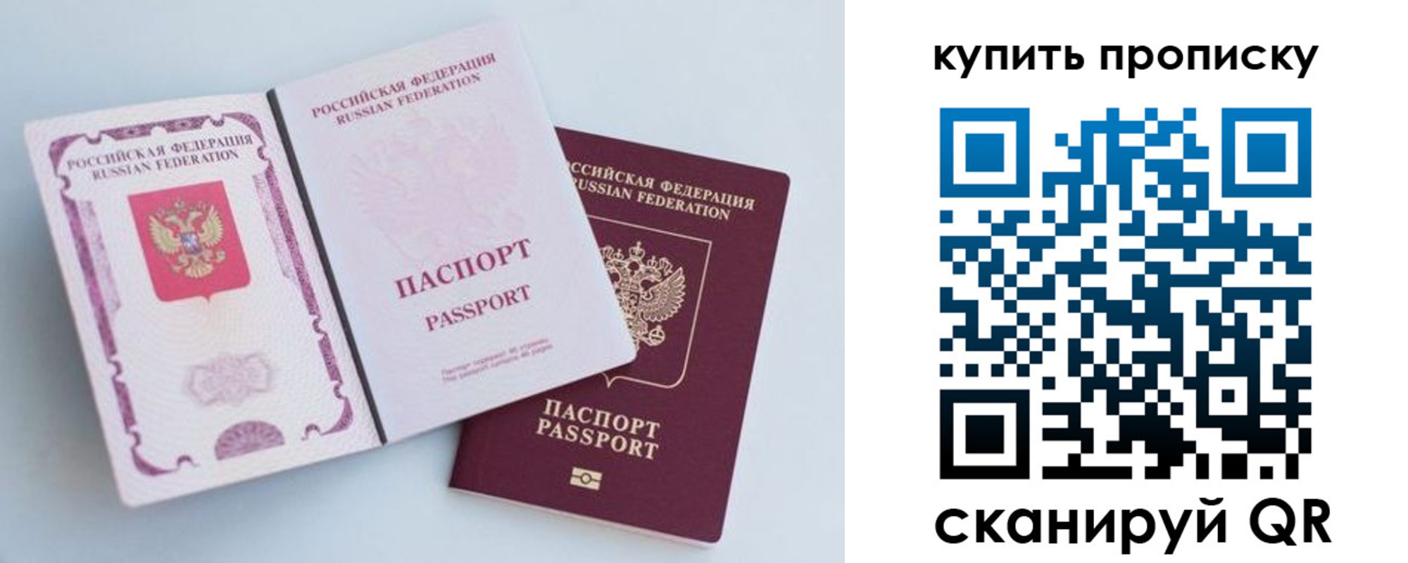 прописка паспорт в Абакане