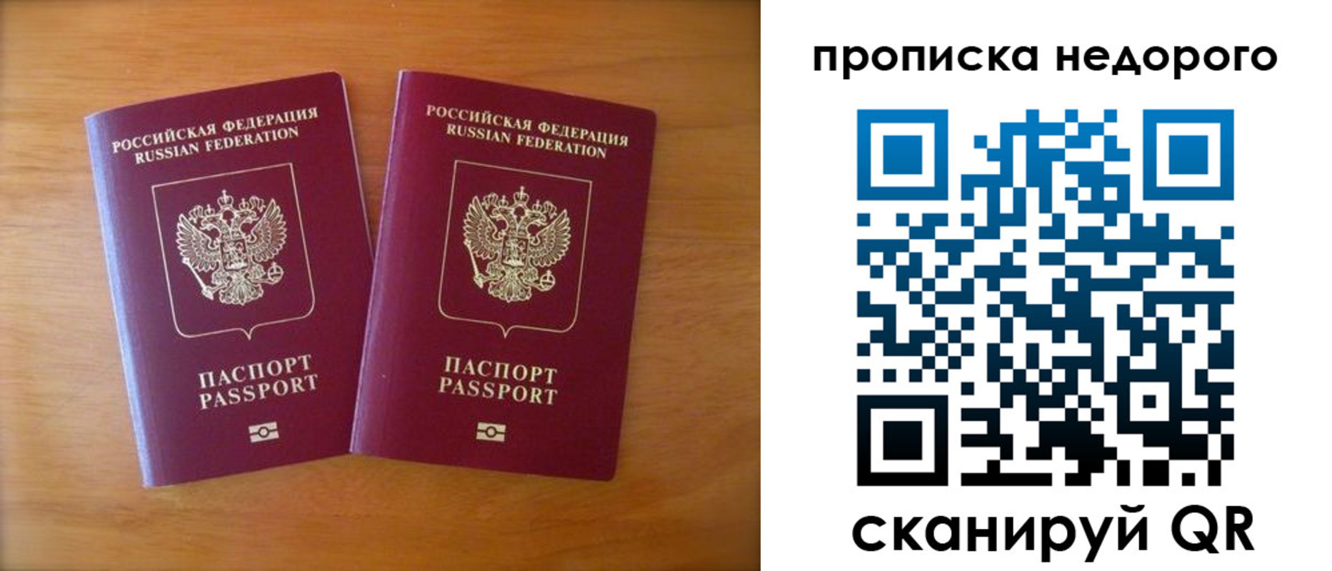 временная прописка в Абакане