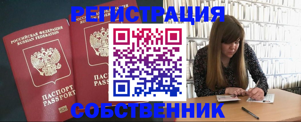 прописка законно в Абакане