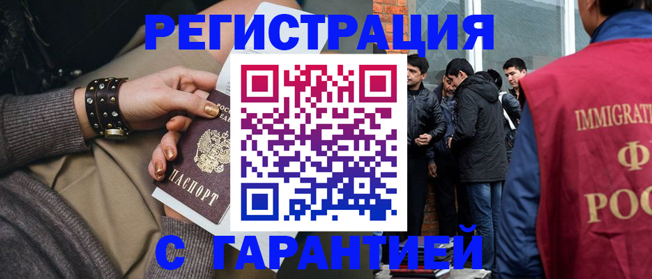 временная регистрация собственник в Абакане