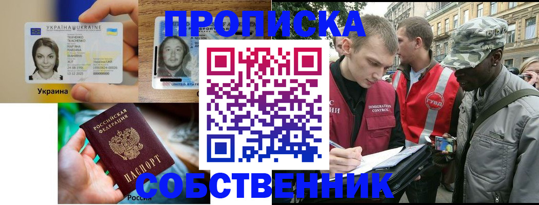 прописка иностранных граждан в Абакане